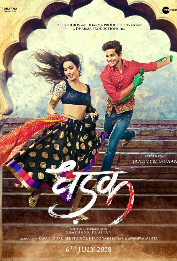 Стук сердца / Dhadak (2018) 