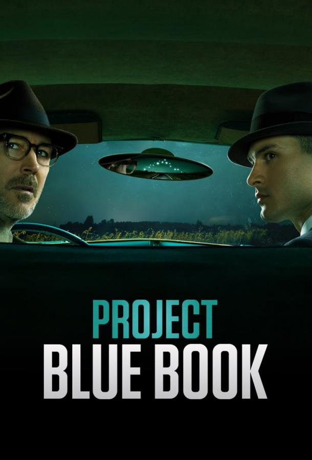 Проект «Синяя книга» 2 сезон 10 серия  