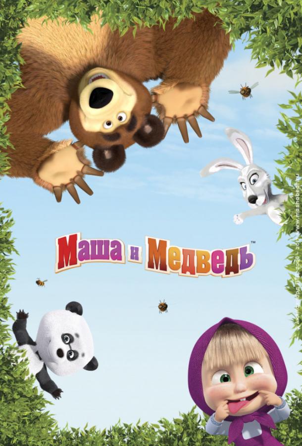 Маша и Медведь 7 сезон 7 серия  