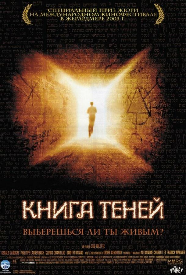 Книга теней / Maléfique (2002) 