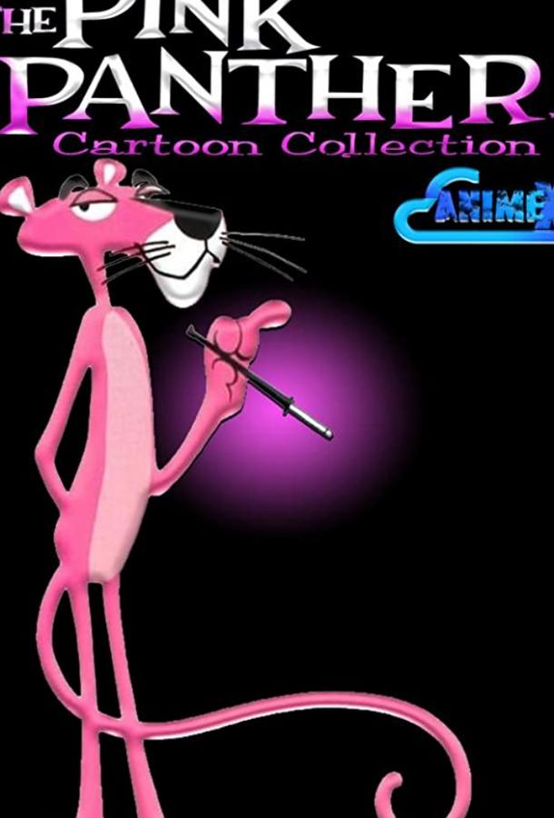 Розовая пантера / The Pink Panther (1964) 