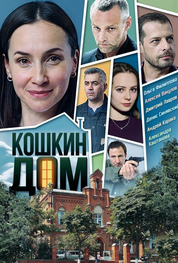 Кошкин дом 1 сезон 4 серия  
