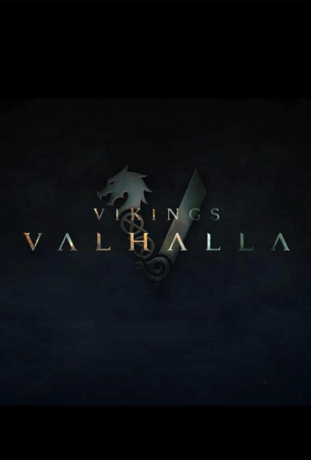 Викинги: Вальхалла сериал (2022)