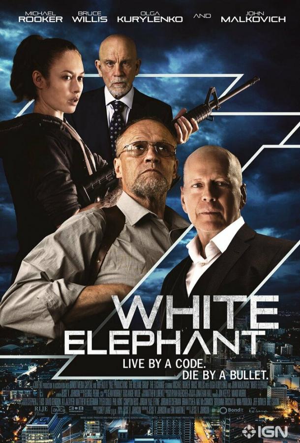 Белый слон фильм (2022)