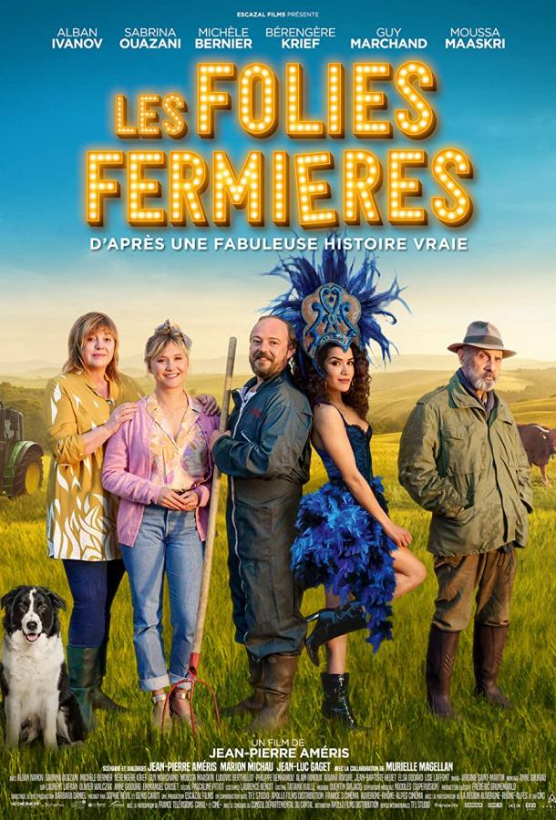 Фермерское безумие фильм (2022)