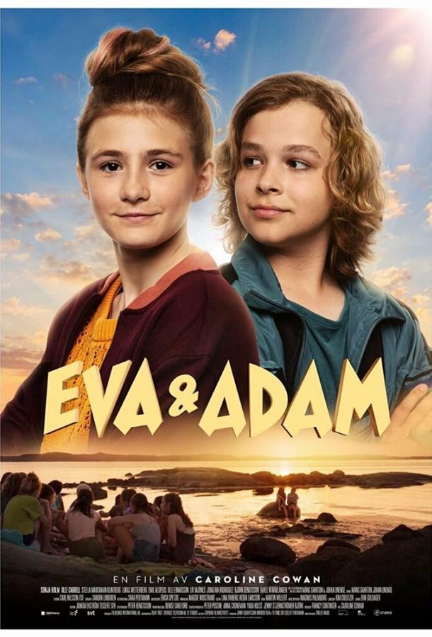 Ева и Адам фильм (2021)