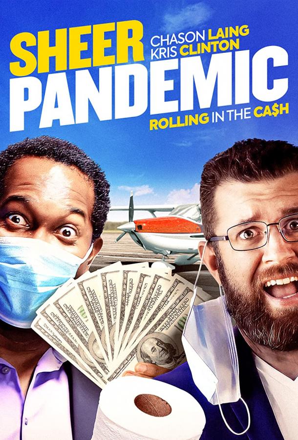 Сущая пандемия фильм (2021)