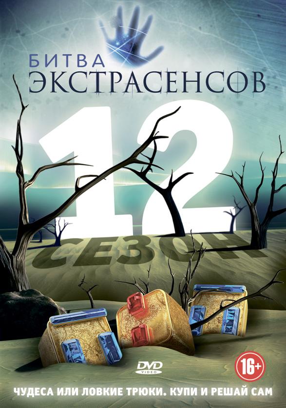 Битва экстрасенсов 24 сезон 7 серия  