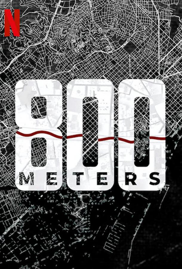 800 метров сериал (2022)