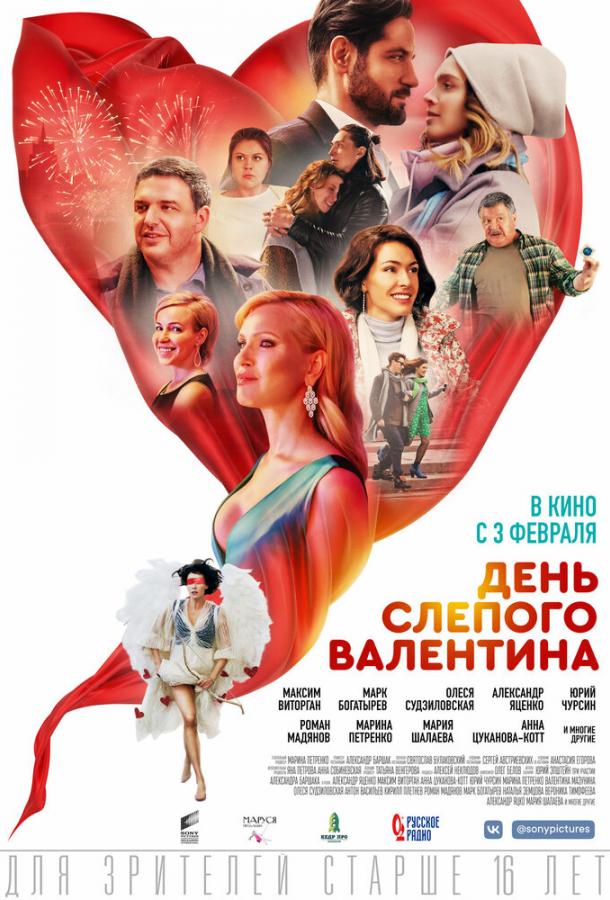 День слепого Валентина фильм (2022)