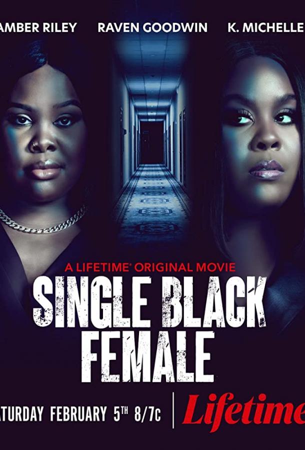 Одинокая темнокожая женщина фильм (2022)