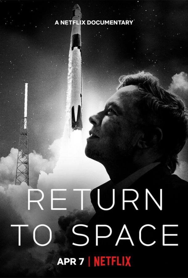 Возвращение в космос фильм (2022)