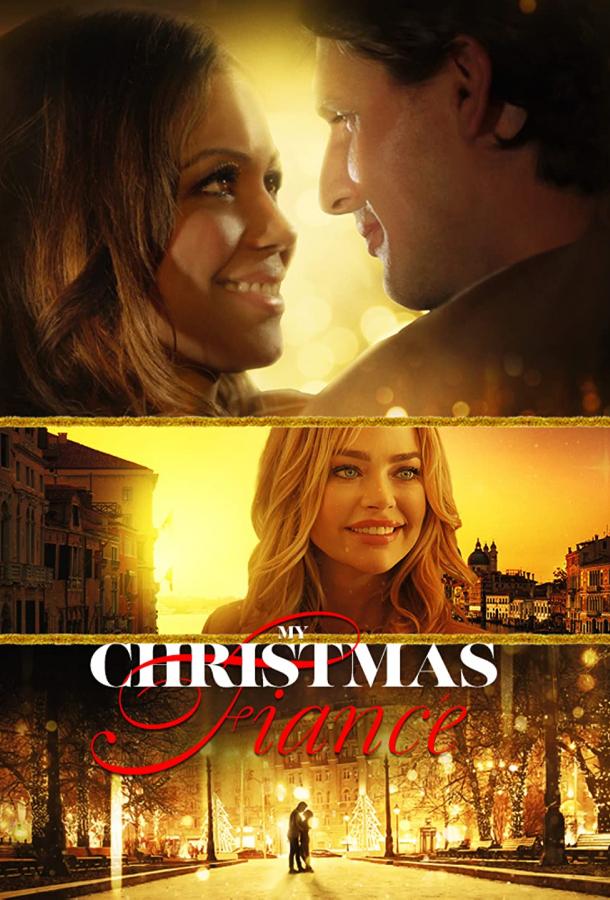 Невеста на Рождество фильм (2022)