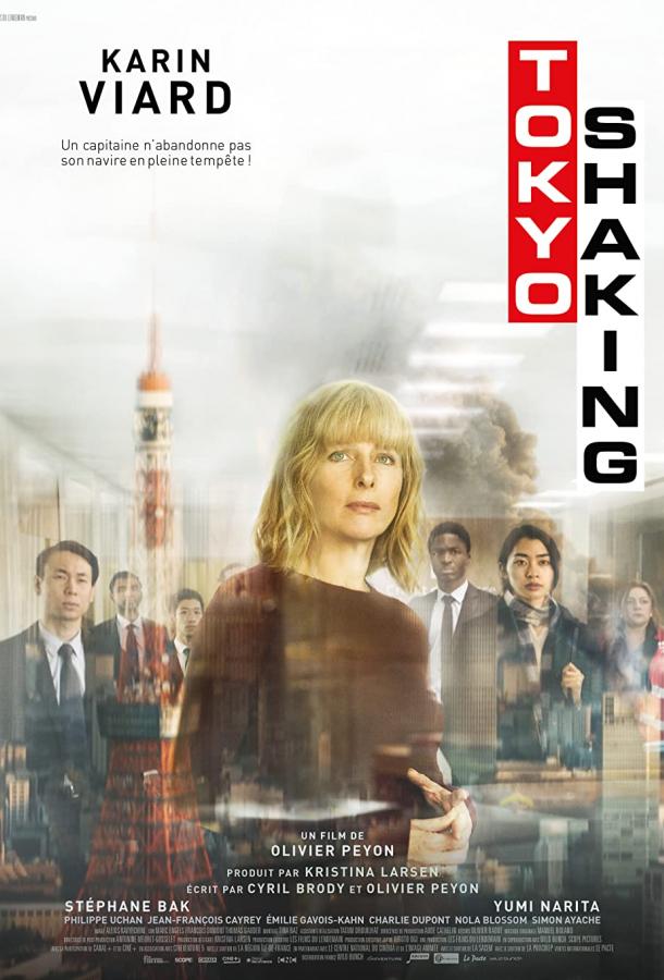 Токио трясёт фильм (2021)