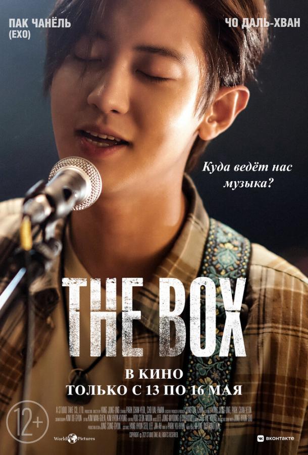 The Box фильм (2021)