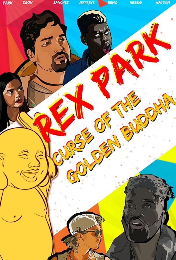 Рэкс Парк: Проклятие Золотого Будды фильм (2021)