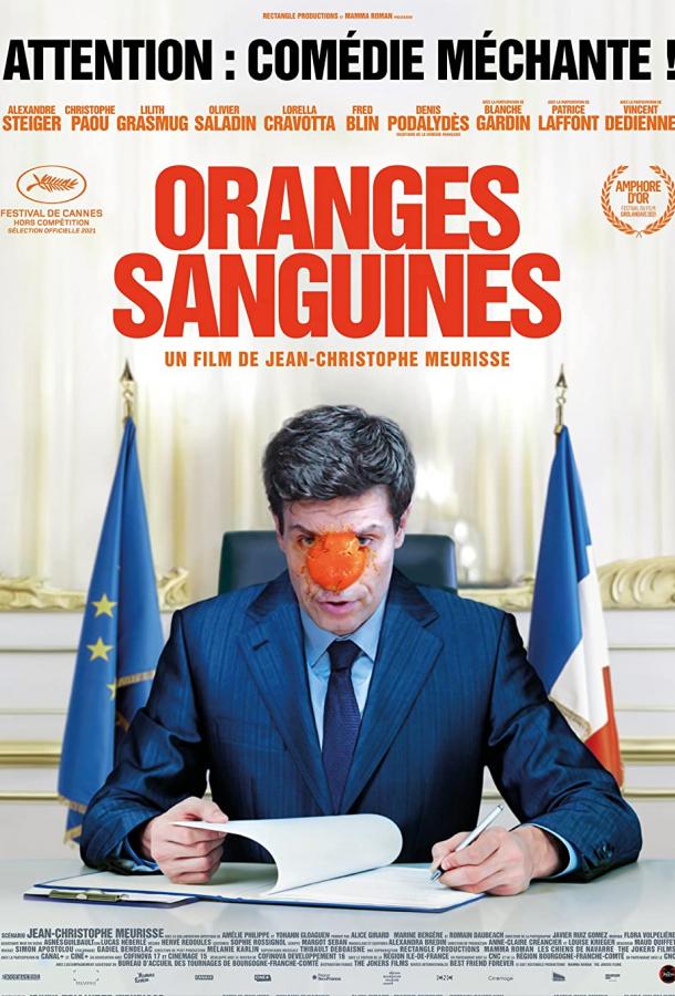Кровавые апельсины фильм (2021)