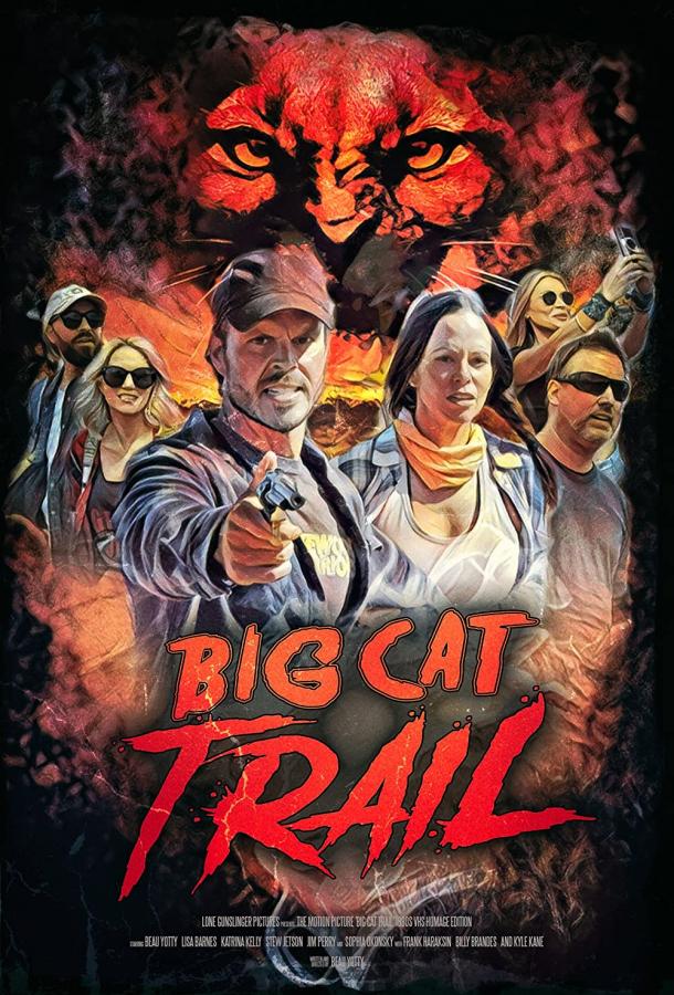 Тропа большой кошки фильм (2021)