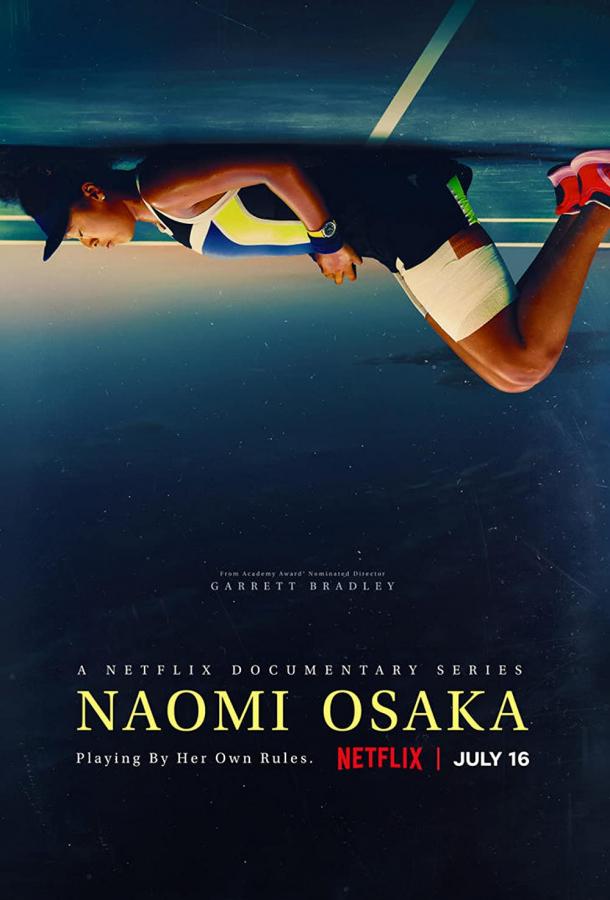 Наоми Осака сериал (2021)