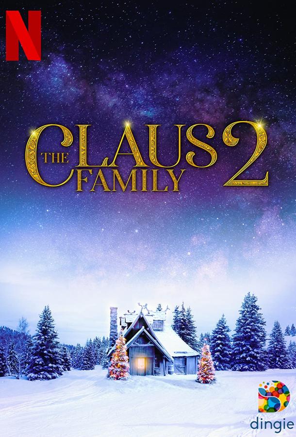 Семейство Клаус 2 фильм (2021)