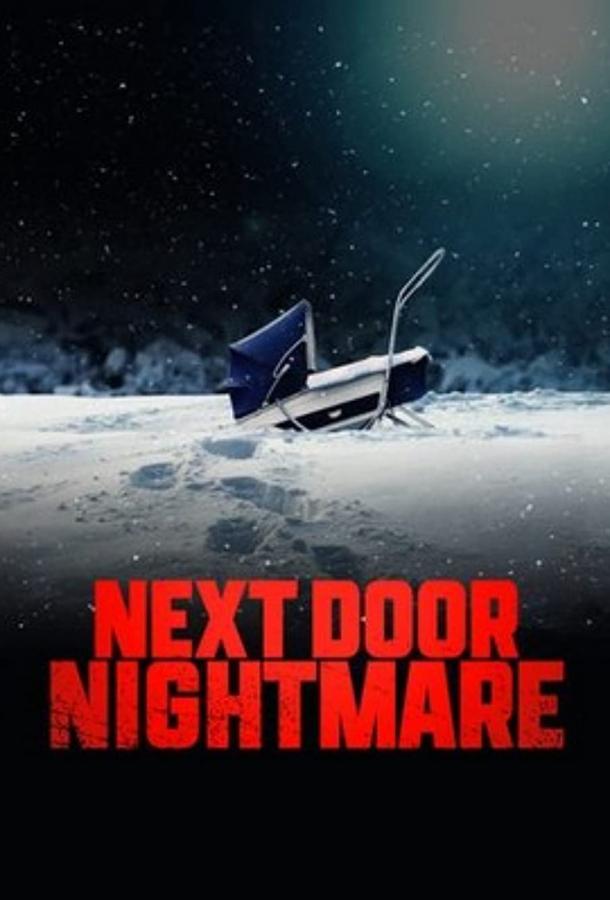 Кошмар по соседству фильм (2021)