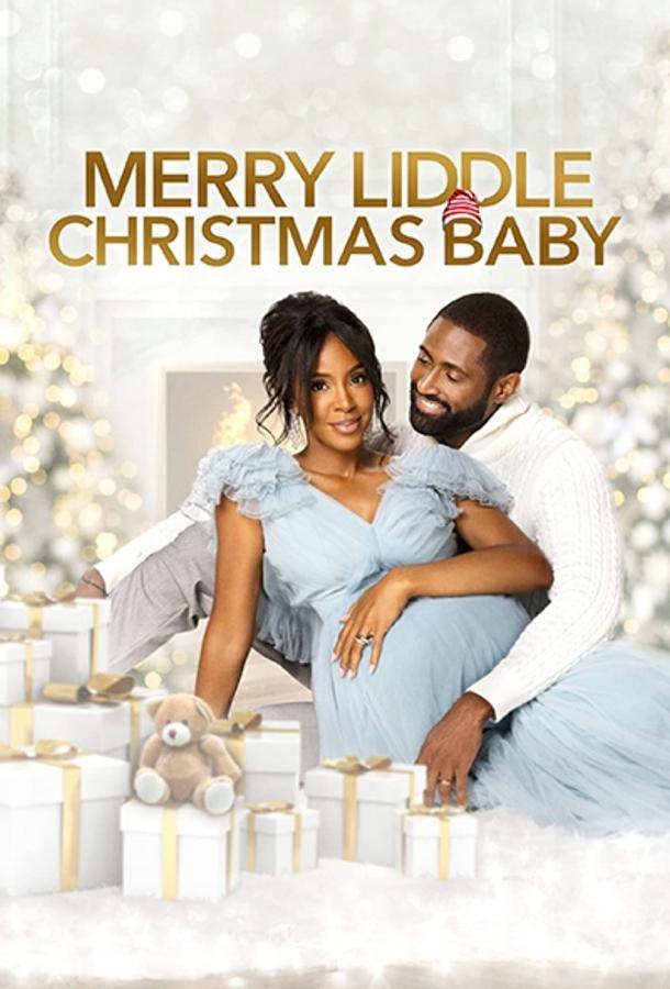Рождественское пополнение в семье Лиддл фильм (2021)