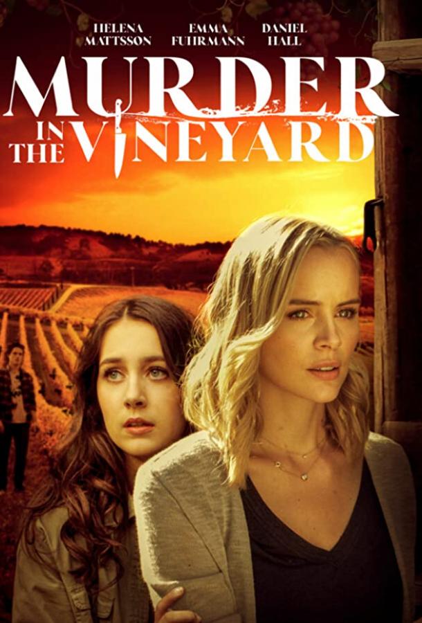 Смерть на винограднике фильм (2020)