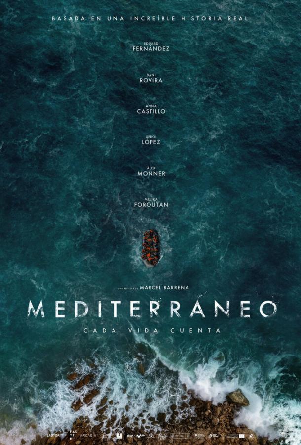 Средиземноморье фильм (2021)