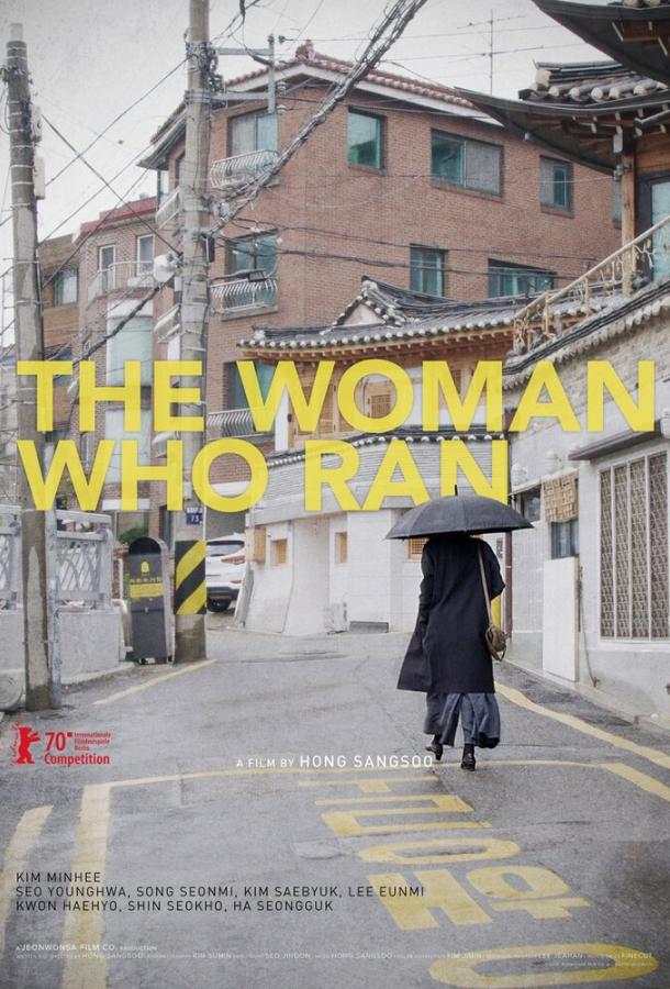 Женщина, которая убежала фильм (2020)