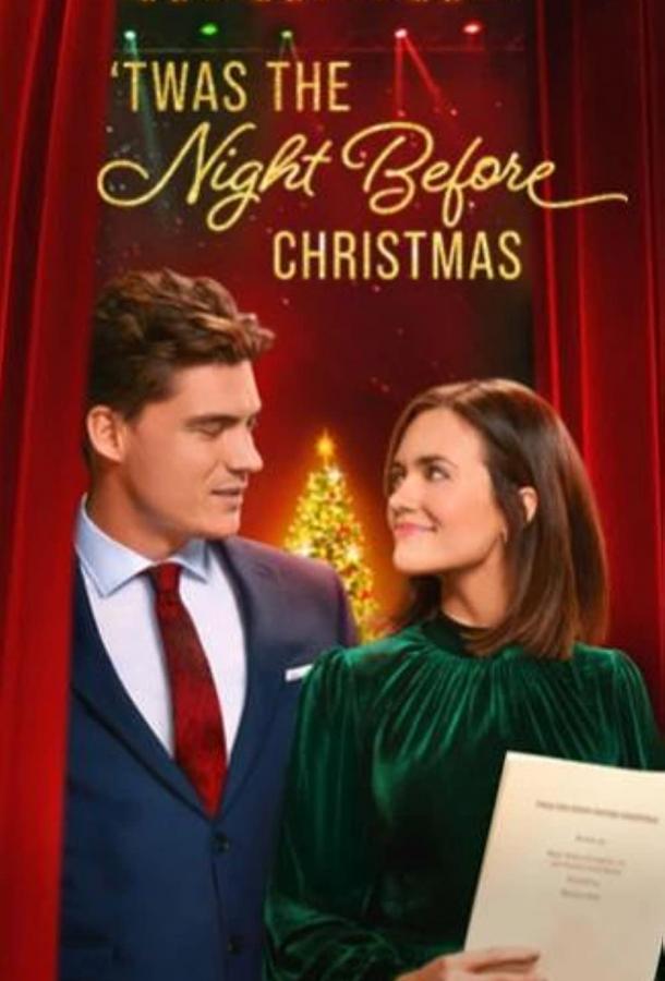 Ночь перед Рождеством фильм (2022)
