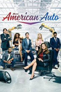 Американское Авто 2 сезон 12 серия (2023)