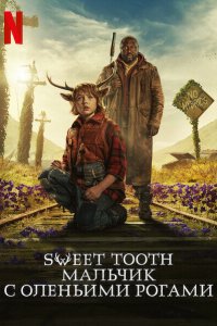 Sweet Tooth: Мальчик с оленьими рогами 3 сезон 8 серия  