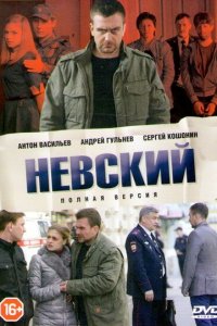 Невский 6 сезон 29, 30 серия (2023)