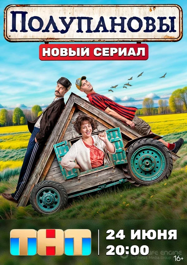 Полупановы 1 сезон 3 серия