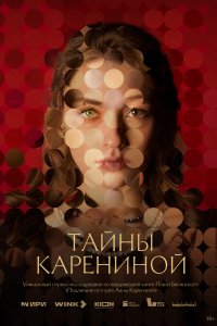 Тайны Карениной 1 сезон 6 серия  